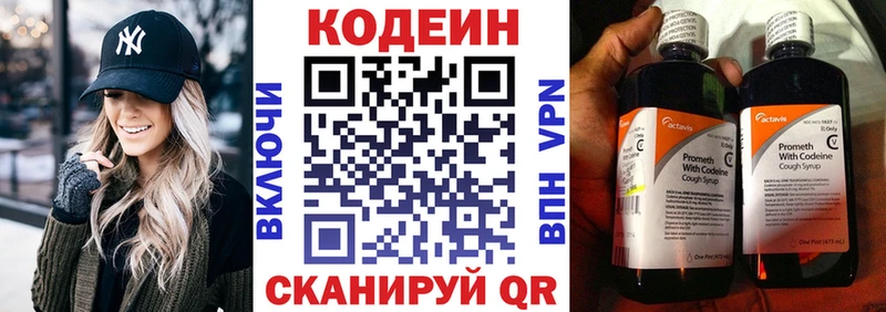 Кодеиновый сироп Lean напиток Lean (лин)  Аркадак 